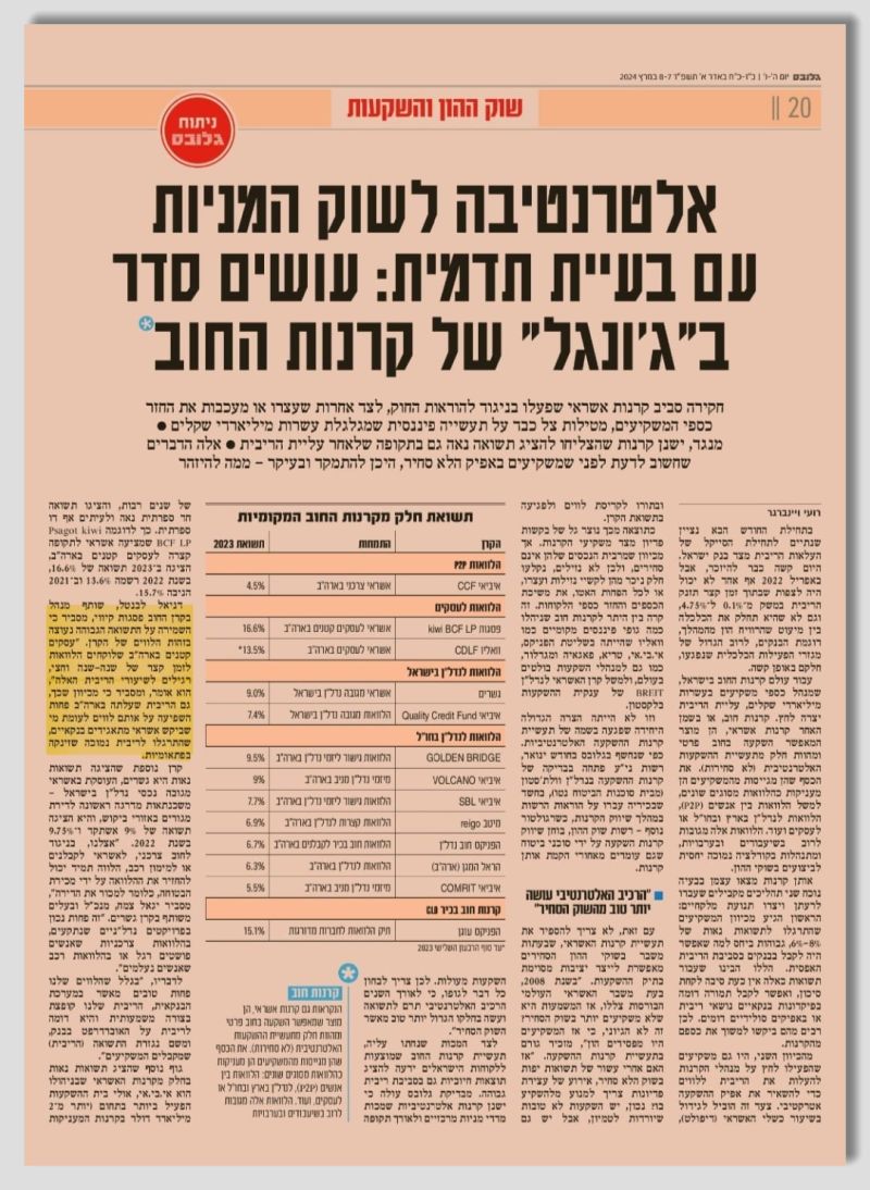 כתבה מתוך גלובס